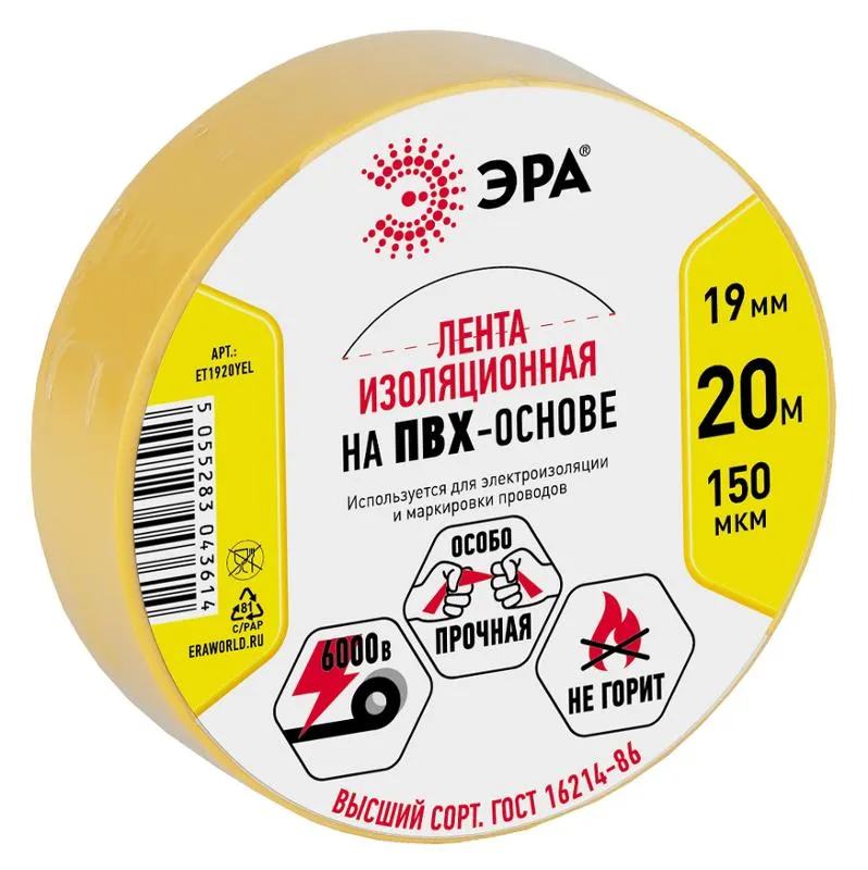 ПВХ-изолента ЭРА ПВХ-изолента 19мм*20м желтая | C0036543 | ЭРА — фото