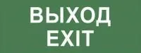 Самоклеющая этикетка INFO-DBA-015 "Выход-EXIT" ДПА/ДБА IP20/54 | Б0048467 | ЭРА — фото