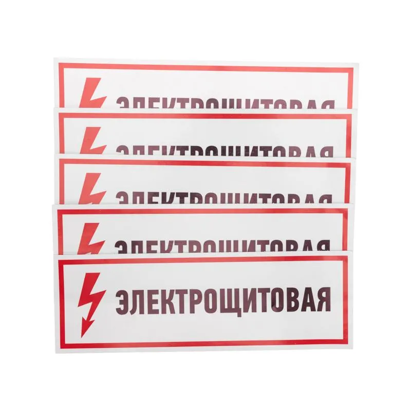 Наклейка знак электробезопасности "Электрощитовая"100*300 мм | 56-0003 | REXANT — фото