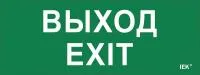 Пиктограмма (наклейка) Выход-EXIT" ДПА IP20/54 | LPC10-1-24-09-VYHD | IEK" — фото