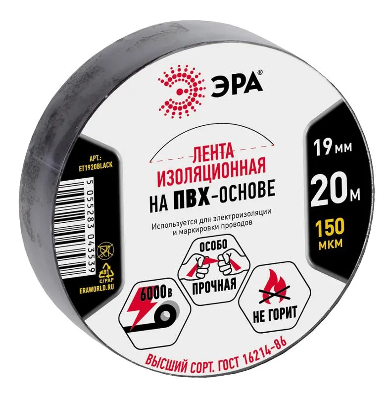 ПВХ-изолента ЭРА ПВХ-изолента 19мм*20м черная | C0036540 | ЭРА — фото