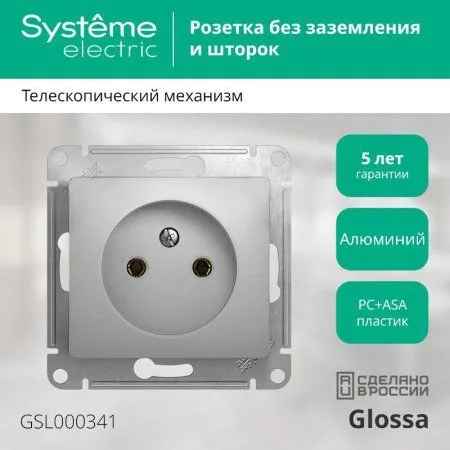 Glossa Алюминий Розетка без заземления | GSL000341 | SE — фото