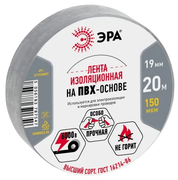 ПВХ-изолента ЭРА ПВХ-изолента 19мм*20м серая | Б0039315 | ЭРА — фото