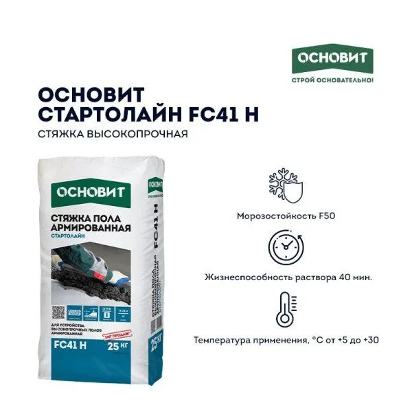 ОСНОВИТ Стяжка пола СТАРТОЛАЙН FC41 H (Т-41) (25кг) — фото