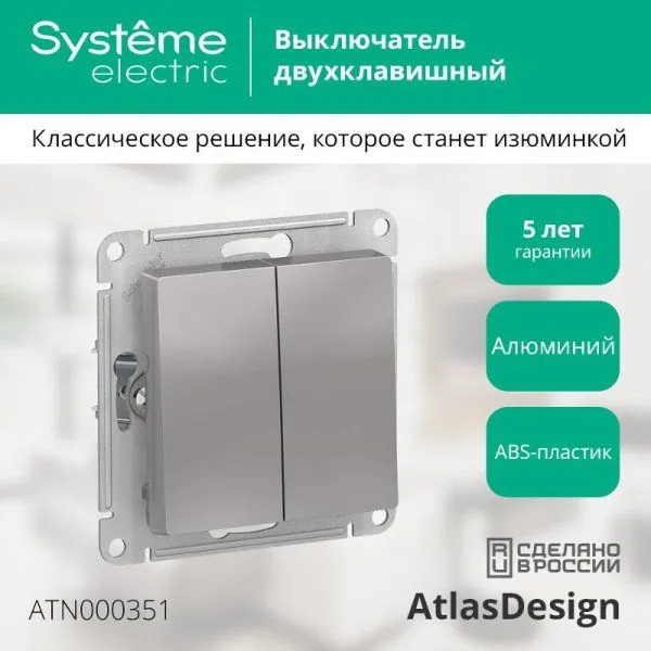 AtlasDesign Алюминий Выключатель 2-клавишный сх.5, 10АХ, механизм | ATN000351 | SE — фото