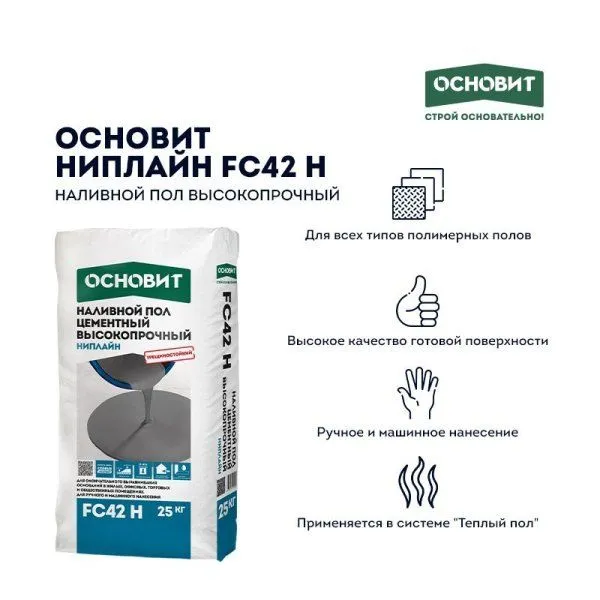 ОСНОВИТ Наливной пол НИПЛАЙН FC42 H (Т-42) высокопрочный (25кг) — фото