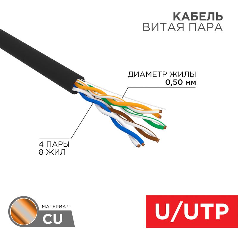 Кабель UTP  4PR  24AWG  CAT5e  305м  OUTDOOR | 01-0045 | REXANT — фото