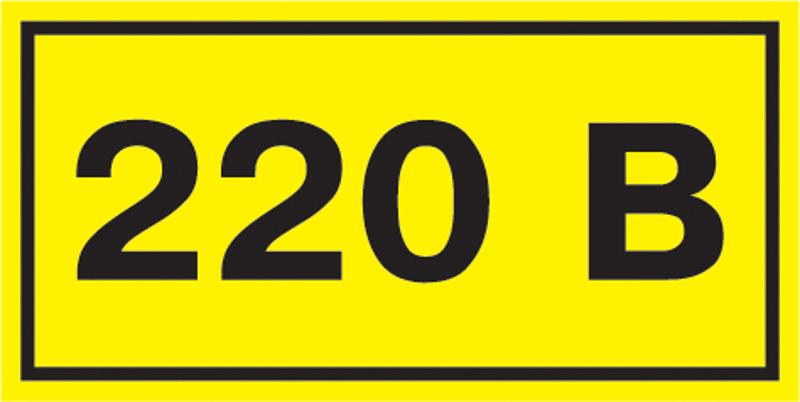 Самоклеящаяся этикетка: 40х20 мм, символ "220В" | YPC10-0220V-1-100 | IEK — фото