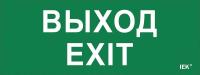 Пиктограмма (наклейка) Выход-EXIT" ДПА IP20/54 | LPC10-1-24-09-VYHD | IEK" — фото