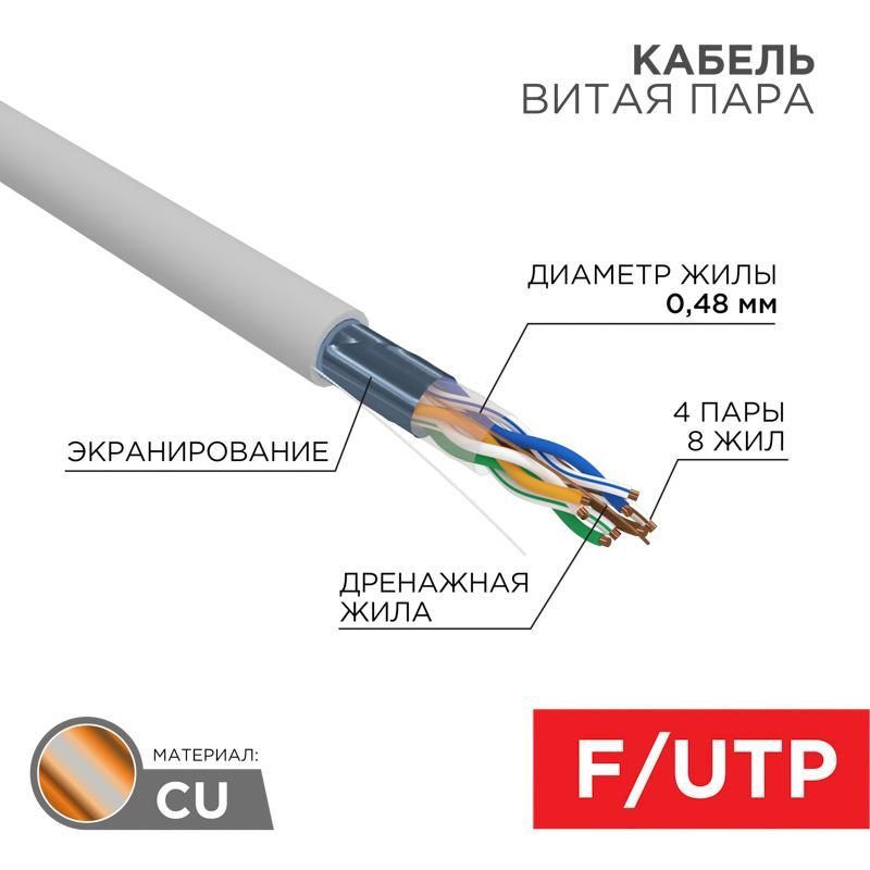 Кабель витая пара FTP 4PR 24AWG, CAT5e (бухта 100 м) | 01-0152-100 | PROconnect — фото
