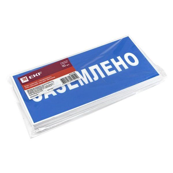 Знак пластик "Заземлено" S05 (100х200мм.) EKF PROxima | pn-2-03 | EKF — фото