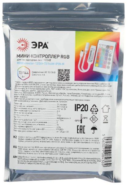 Контроллер  мини для светодиодной ленты с ИК пультом RGBController-12/24V-72/144W-IP20-IR  | Б0061110 | ЭРА — фото