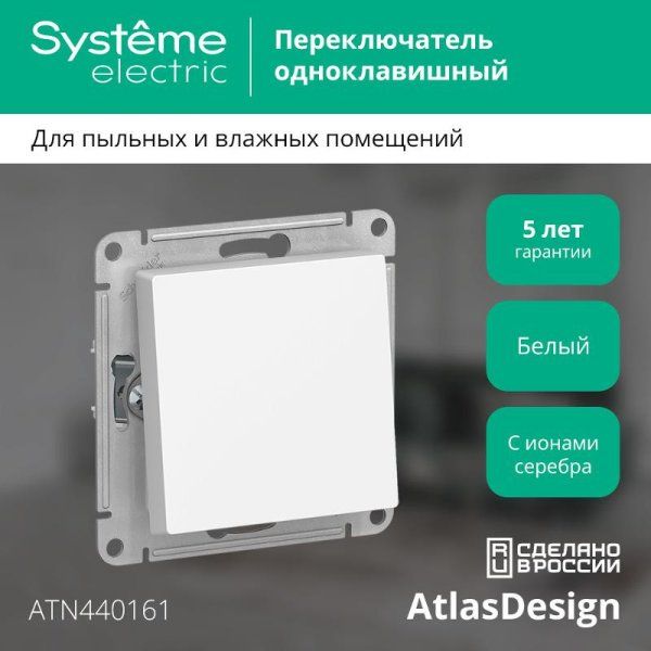 AtlasDesign Aqua Белый Выключатель/Переключатель 1-клавишный IP44, сх.6, 10АХ, механизм | ATN440161 | SE — фото