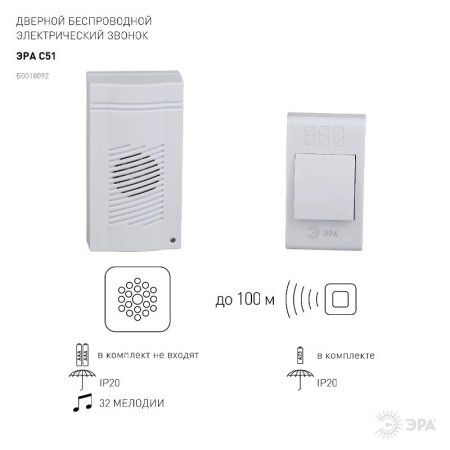 Звонок  ЭРА C51 беспроводной | Б0018092 | ЭРА — фото