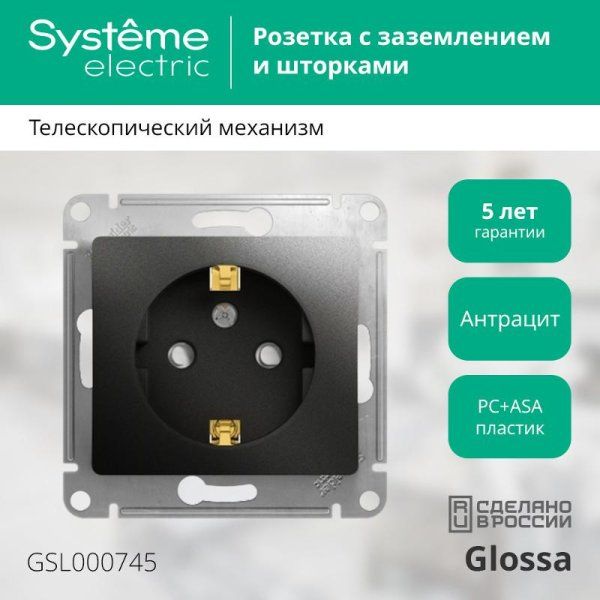 Glossa Антрацит Розетка с заземлением со шторками, 16А | GSL000745 | SE — фото