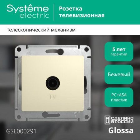 Glossa Бежевый TV Розетка одиночная 1DB | GSL000291 | SE — фото
