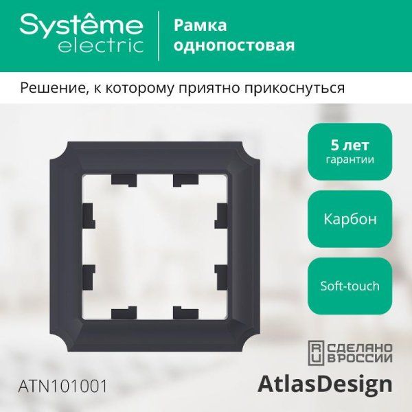 AtlasDesign Antique Карбон Рамка 1-ая | ATN101001 | SE — фото