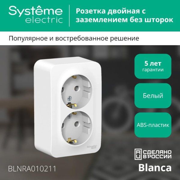 Blanca Белый О/У с изолирующей пластиной Розетка 2-ая с заземлением без шторок 16А, 250В | BLNRA010211 | SE — фото