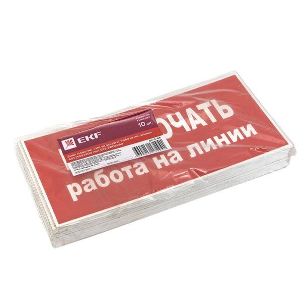 Знак пластик Не включать! Работа на линии" S01 (100х200мм.) EKF PROxima | pn-2-04 | EKF" — фото