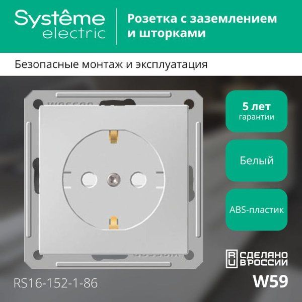 W59 Белый Розетка с заземлением с защитными шторками | RS16-152-1-86 | SE — фото