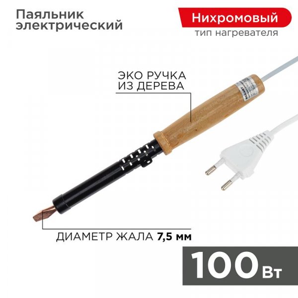 Паяльник ПД 220В 100Вт деревянная ручка ЭПСН (Россия) | 12-0291 | REXANT — фото