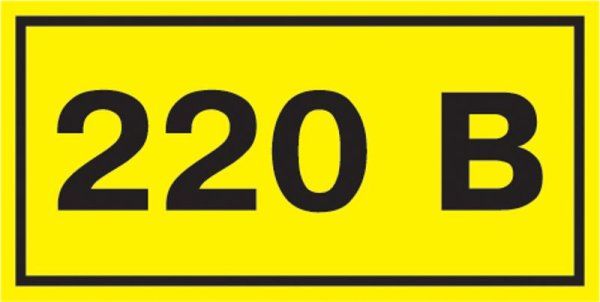Самоклеящаяся этикетка: 40х20 мм, символ "220В" | YPC10-0220V-1-100 | IEK — фото