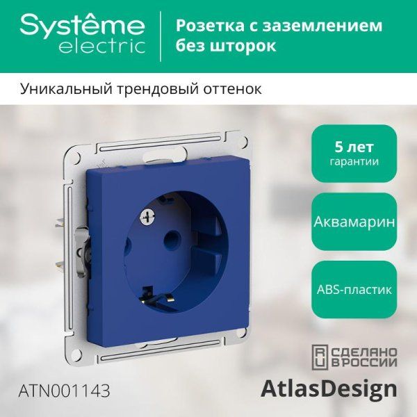 AtlasDesign Аквамарин Розетка с заземлением, 16А, механизм | ATN001143 | SE — фото