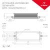 Блок питания ARPV-12150-A1 (12V, 12.5A, 150W) (Arlight, IP67 Металл, 3 года) | 034206 | Arlight — фото