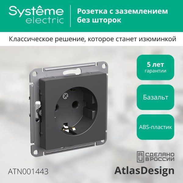 AtlasDesign Базальт Розетка с заземлением, 16А, механизм | ATN001443 | SE — фото