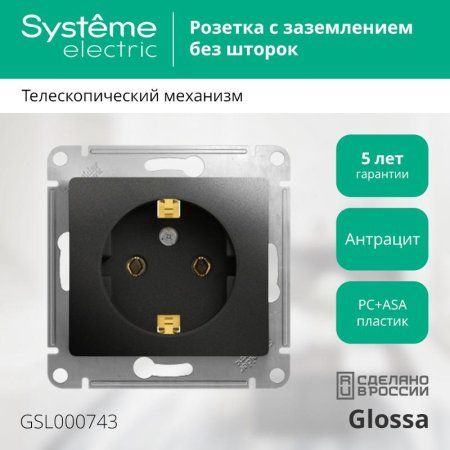 Glossa Антрацит Розетка с заземлением, 16А | GSL000743 | SE — фото