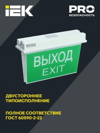Световой указатель аварийного освещения светодиодный ССА 5043-1 двусторонний 3Вт 1ч универсальный накладной IP65 | LSSA0-5043-1-65-K03 | IEK — фото