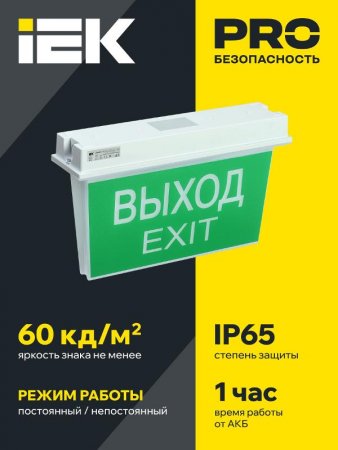Световой указатель аварийного освещения светодиодный ССА 5043-1 двусторонний 3Вт 1ч универсальный накладной IP65 | LSSA0-5043-1-65-K03 | IEK — фото