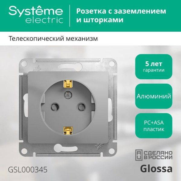 Glossa Алюминий Розетка с заземлением со шторками | GSL000345 | SE — фото