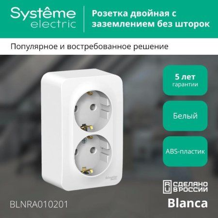 Blanca Белый О/У Розетка 2-ая с заземлением без шторок, 16А, 250В | BLNRA010201 | SE — фото